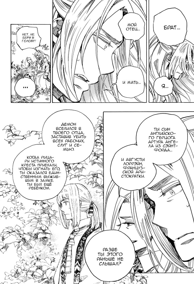 Read Ao no Exorcist (Синий Экзорцист) Manga Online