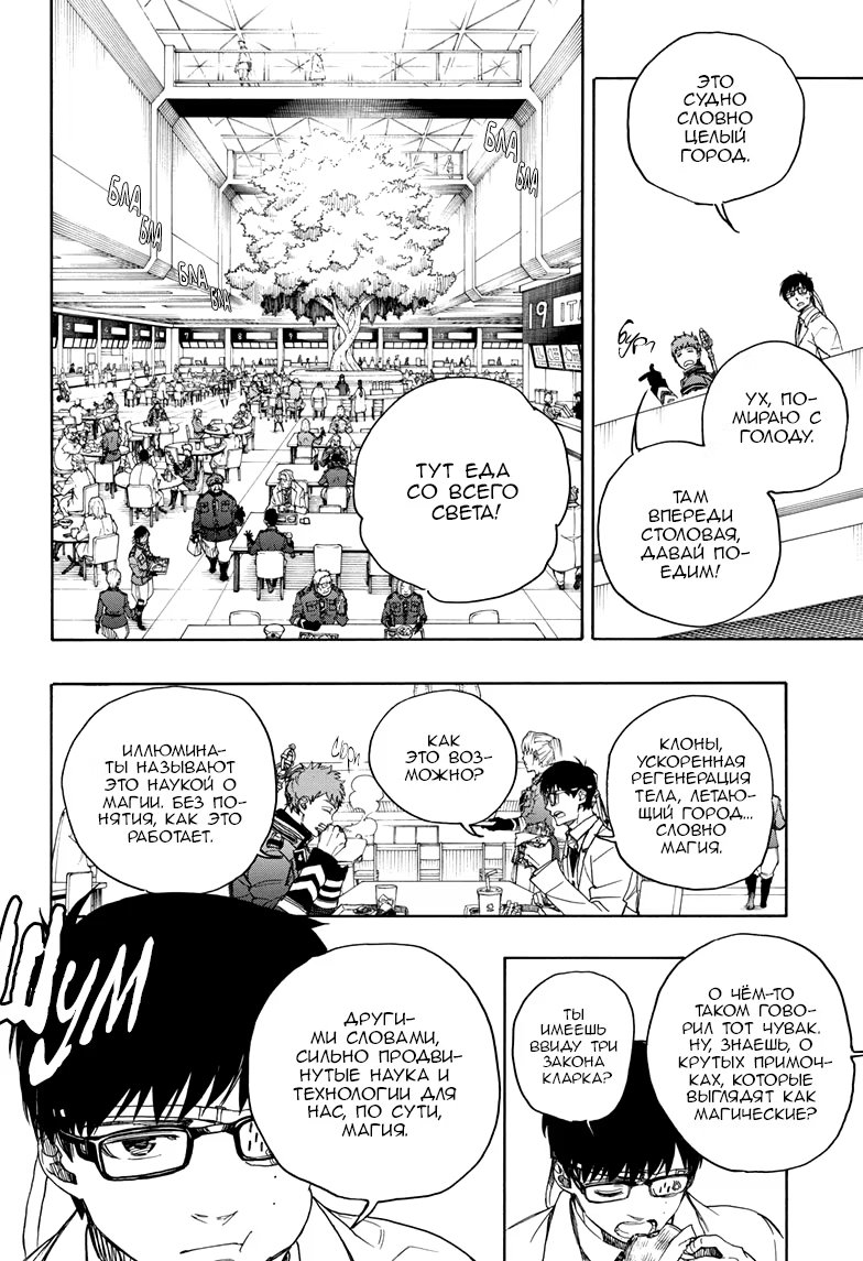 Read Ao no Exorcist (Синий Экзорцист) Manga Online