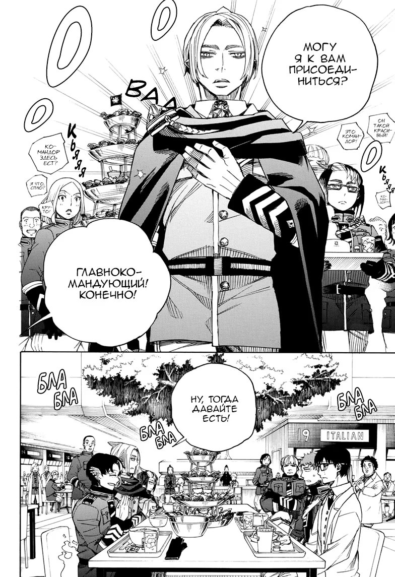 Read Ao no Exorcist (Синий Экзорцист) Manga Online