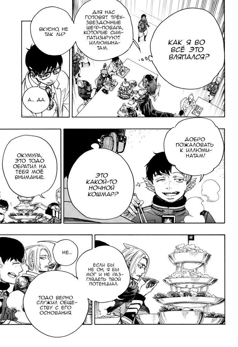 Read Ao no Exorcist (Синий Экзорцист) Manga Online