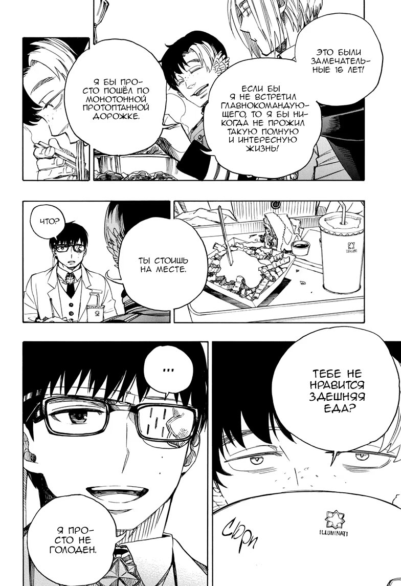 Read Ao no Exorcist (Синий Экзорцист) Manga Online