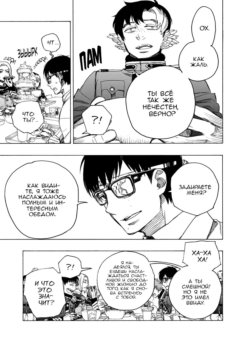 Read Ao no Exorcist (Синий Экзорцист) Manga Online