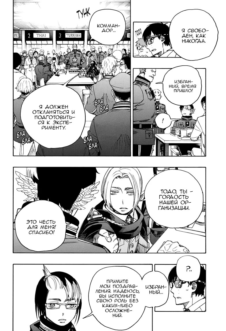 Read Ao no Exorcist (Синий Экзорцист) Manga Online