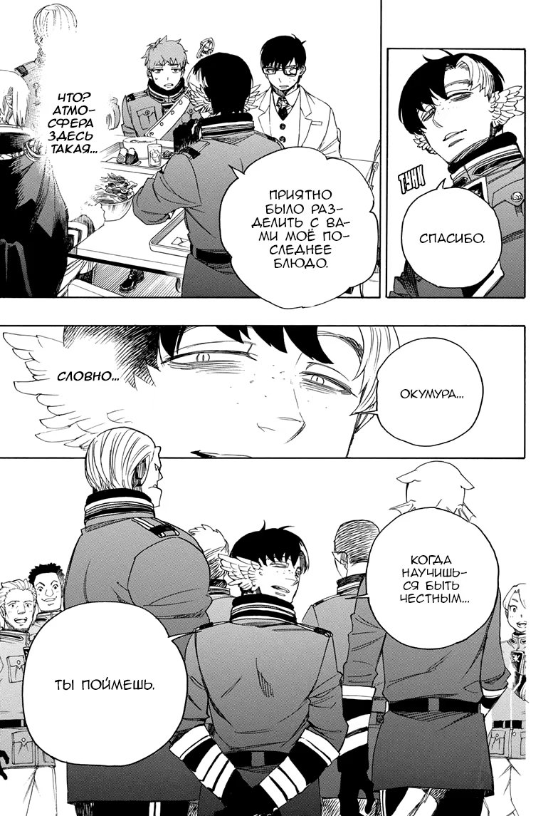 Read Ao no Exorcist (Синий Экзорцист) Manga Online