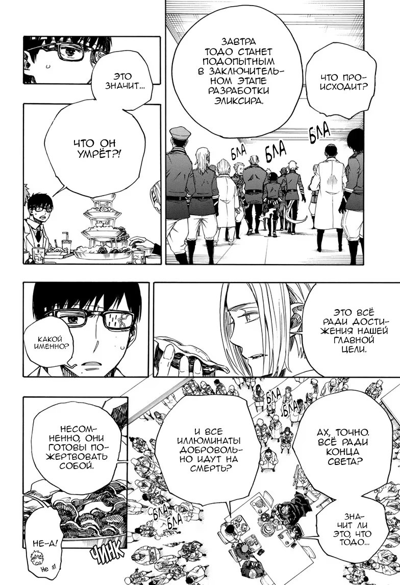 Read Ao no Exorcist (Синий Экзорцист) Manga Online