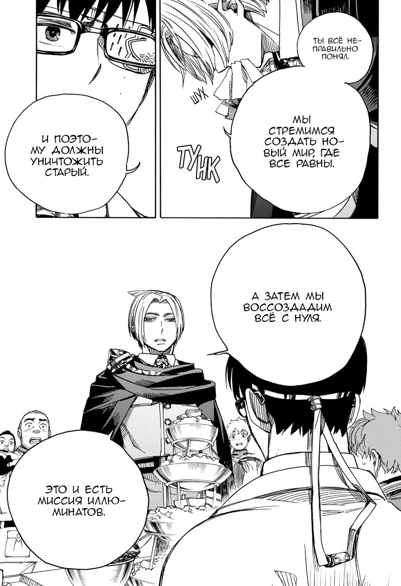 Read Ao no Exorcist (Синий Экзорцист) Manga Online