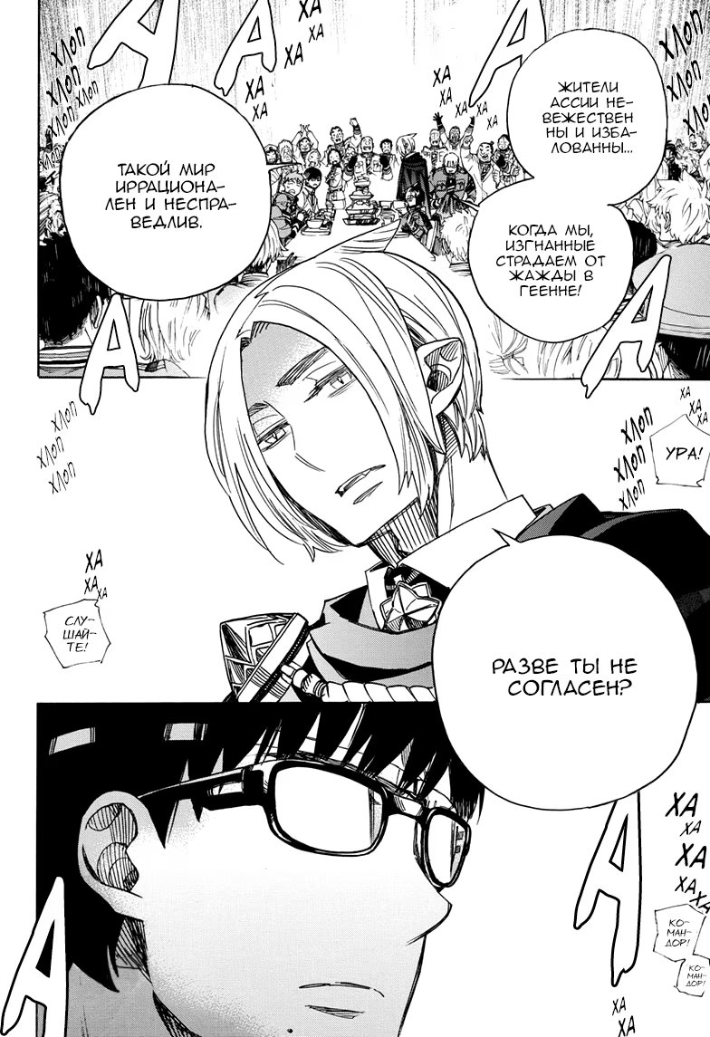 Read Ao no Exorcist (Синий Экзорцист) Manga Online