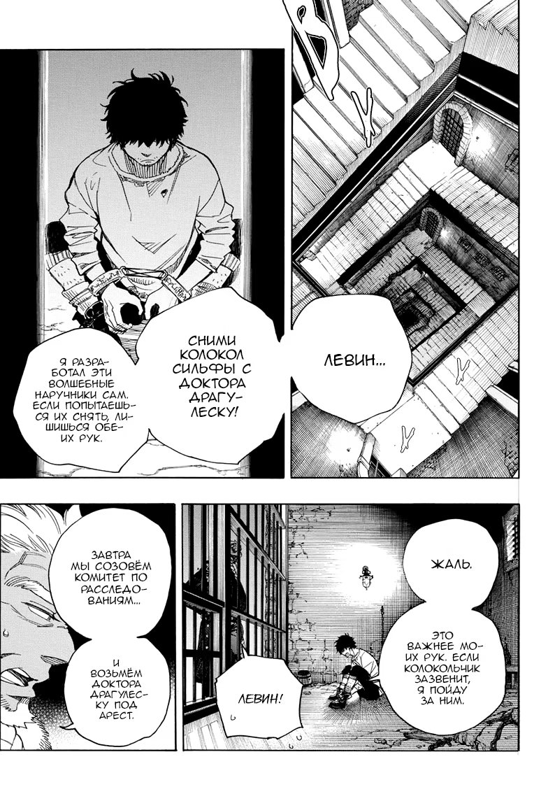 Read Ao no Exorcist (Синий Экзорцист) Manga Online