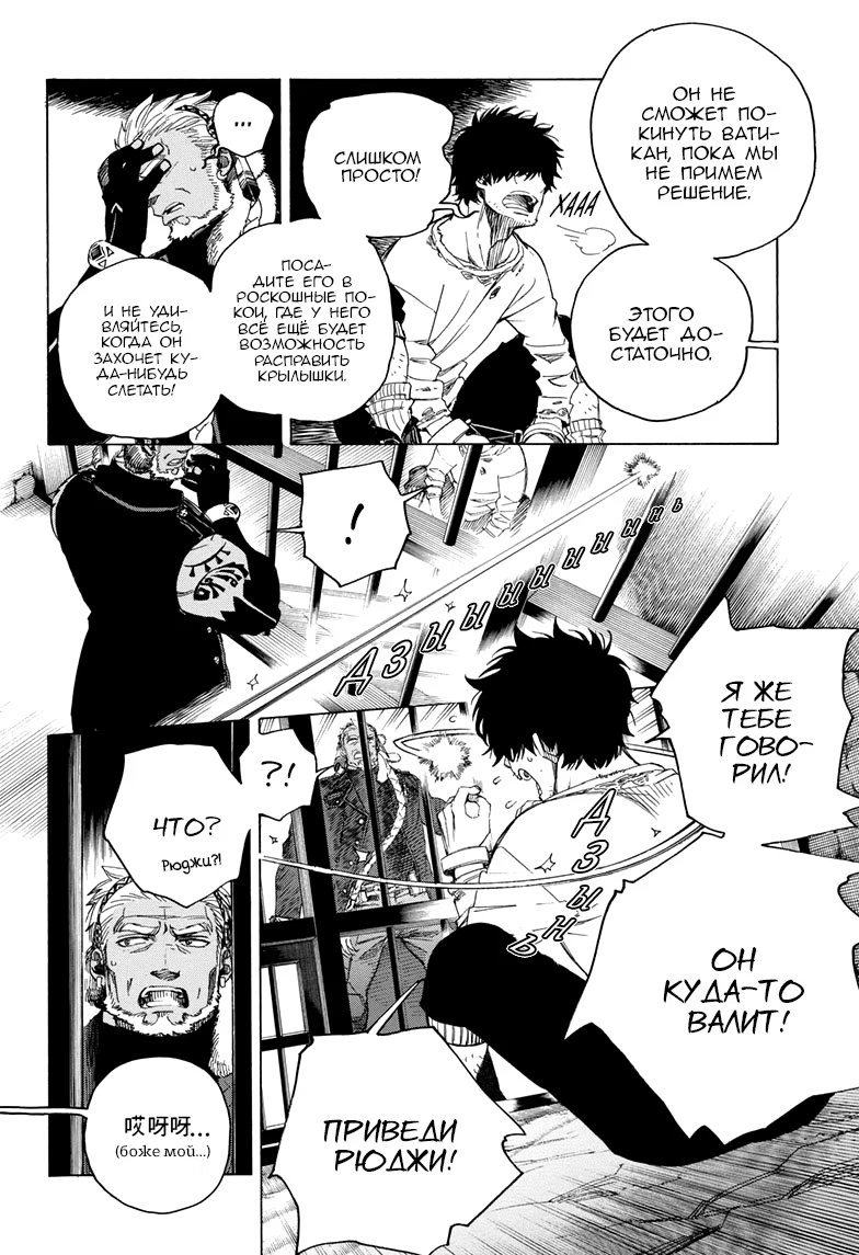 Read Ao no Exorcist (Синий Экзорцист) Manga Online