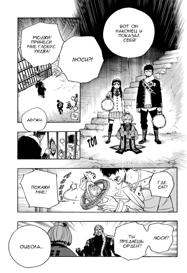 Read Ao no Exorcist (Синий Экзорцист) Manga Online