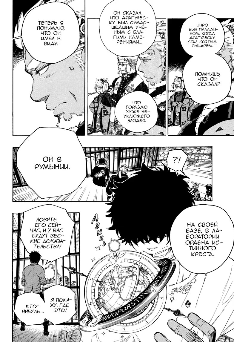 Read Ao no Exorcist (Синий Экзорцист) Manga Online