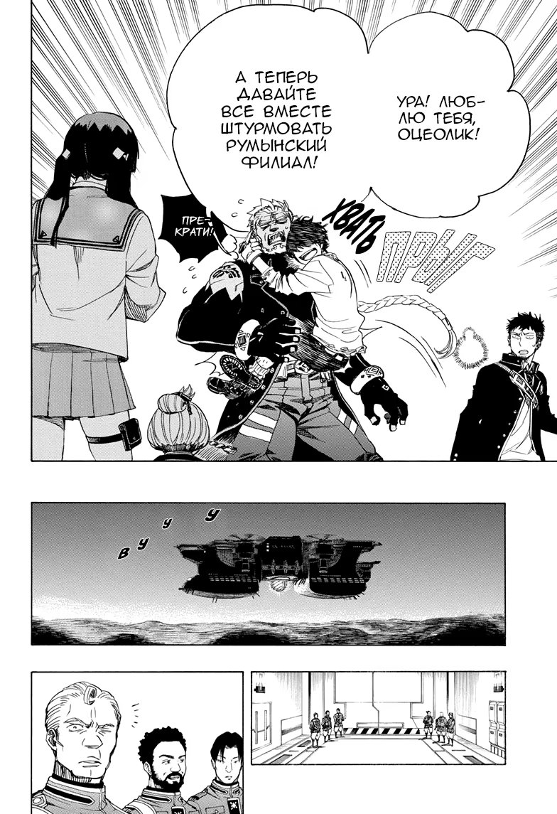 Read Ao no Exorcist (Синий Экзорцист) Manga Online