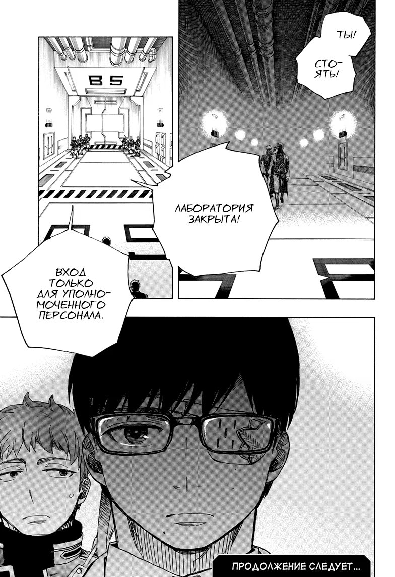 Read Ao no Exorcist (Синий Экзорцист) Manga Online