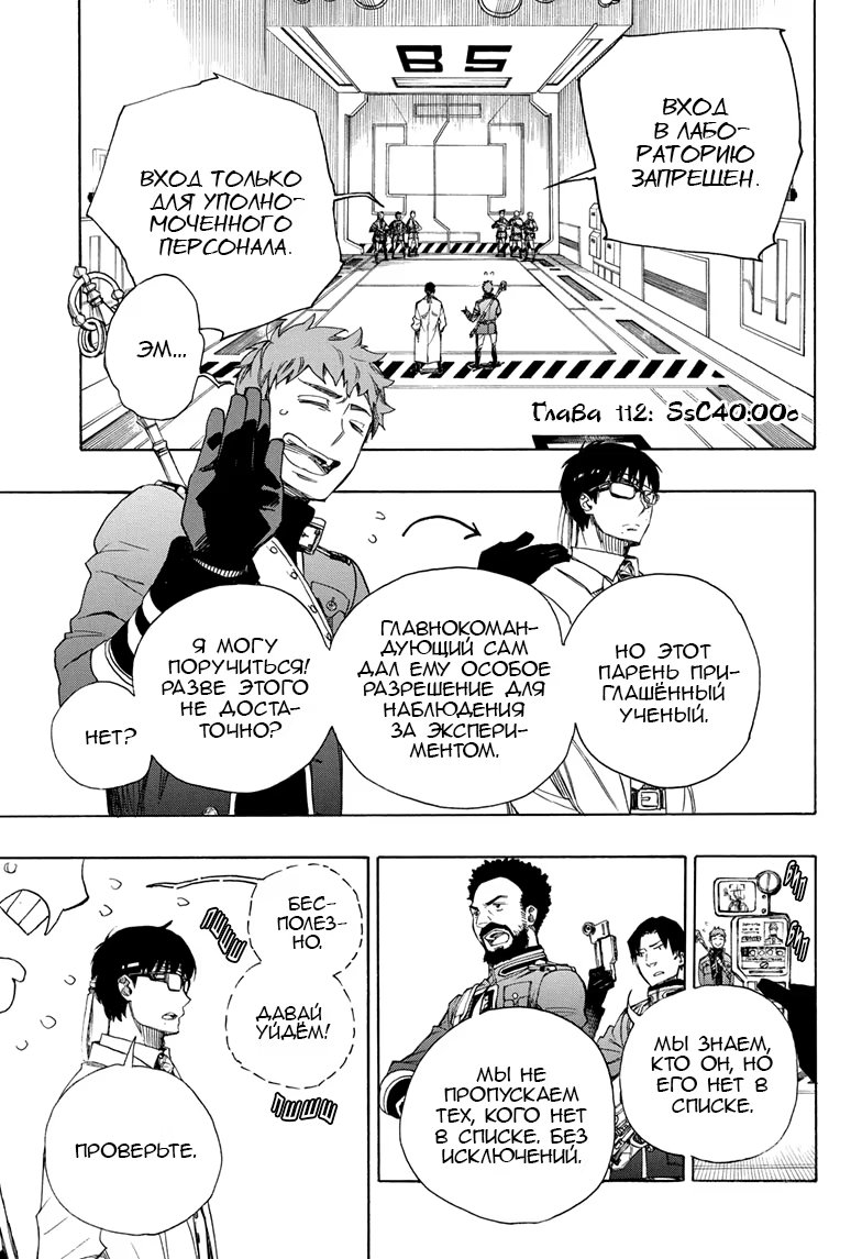 Read Ao no Exorcist (Синий Экзорцист) Manga Online