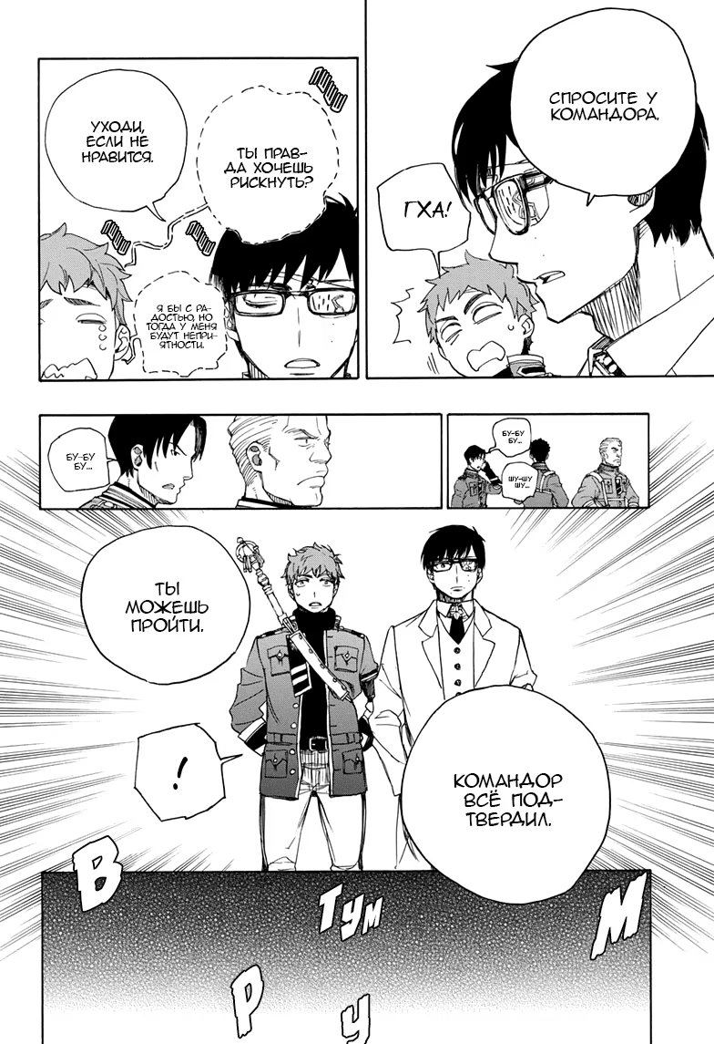 Read Ao no Exorcist (Синий Экзорцист) Manga Online