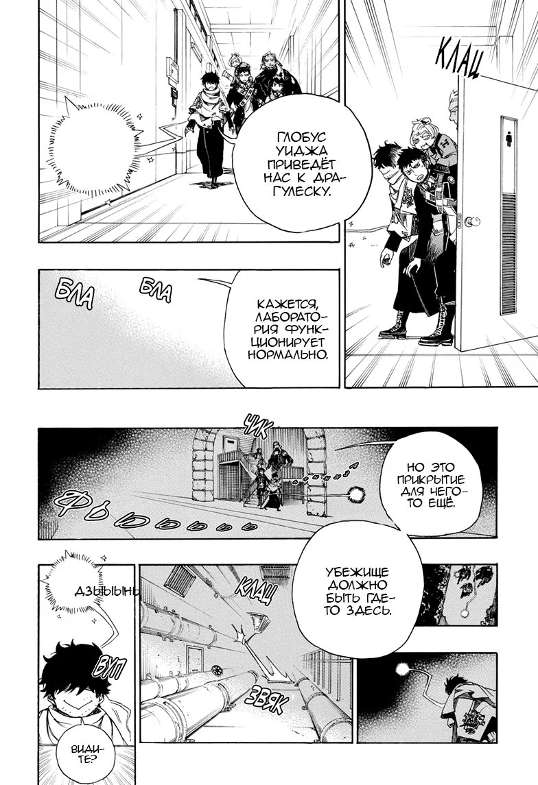 Read Ao no Exorcist (Синий Экзорцист) Manga Online