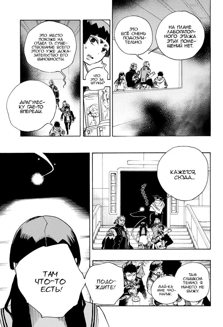 Read Ao no Exorcist (Синий Экзорцист) Manga Online