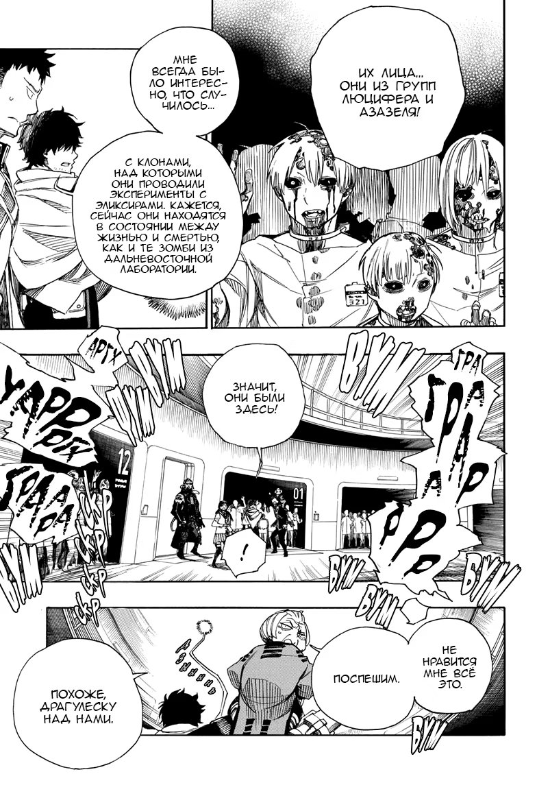 Read Ao no Exorcist (Синий Экзорцист) Manga Online