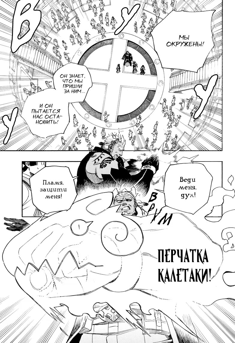 Read Ao no Exorcist (Синий Экзорцист) Manga Online