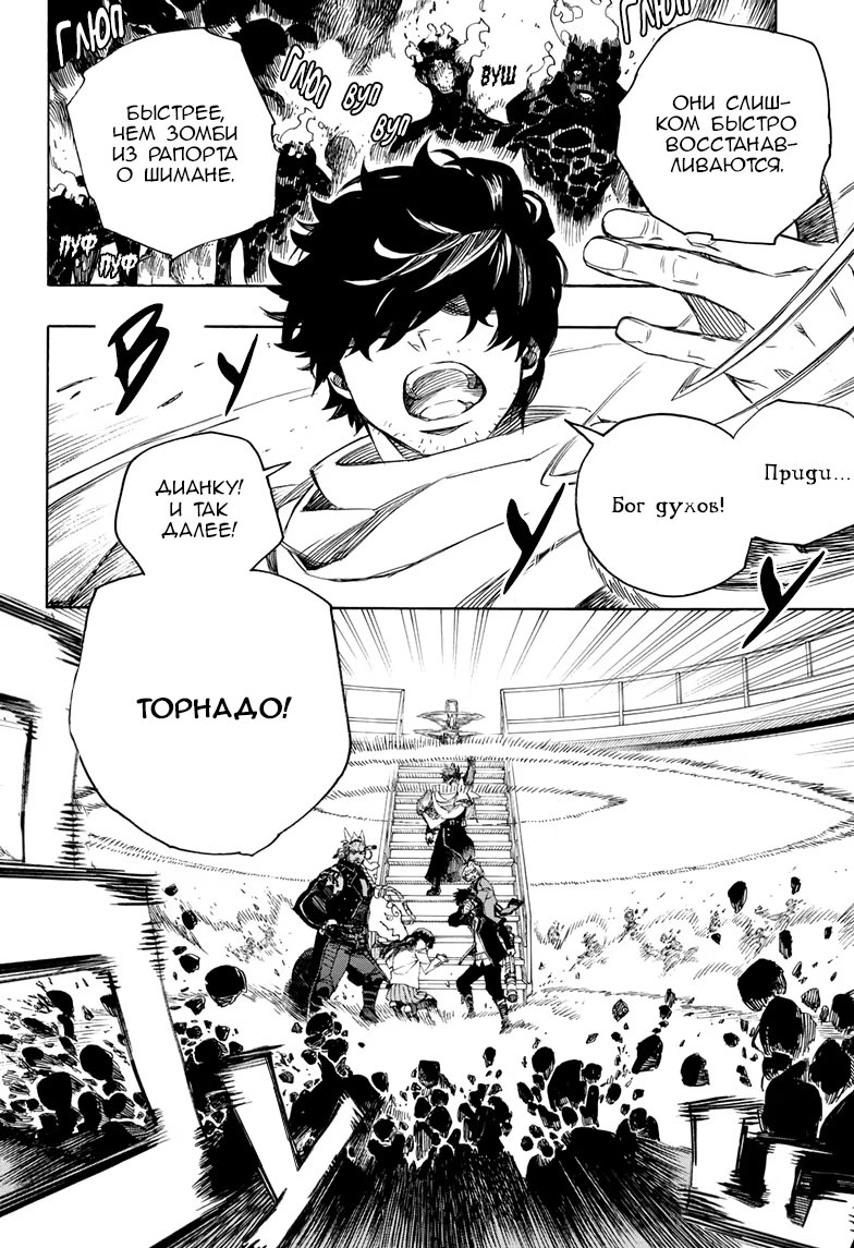 Read Ao no Exorcist (Синий Экзорцист) Manga Online