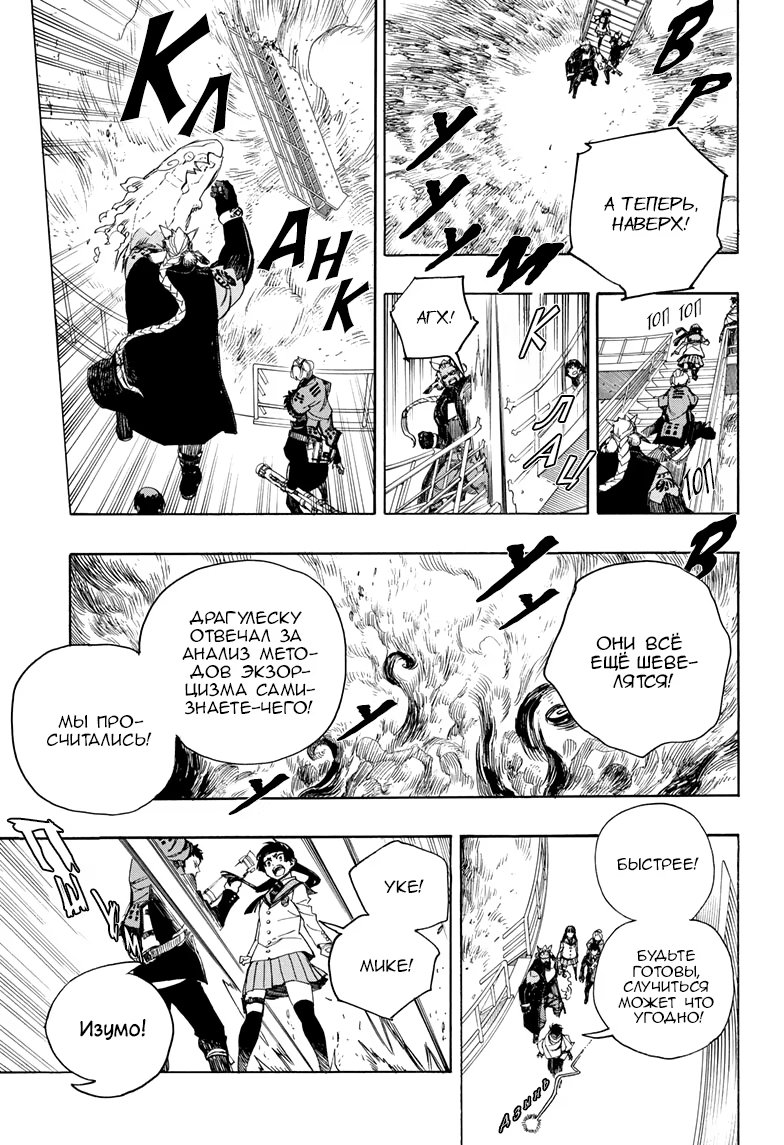 Read Ao no Exorcist (Синий Экзорцист) Manga Online