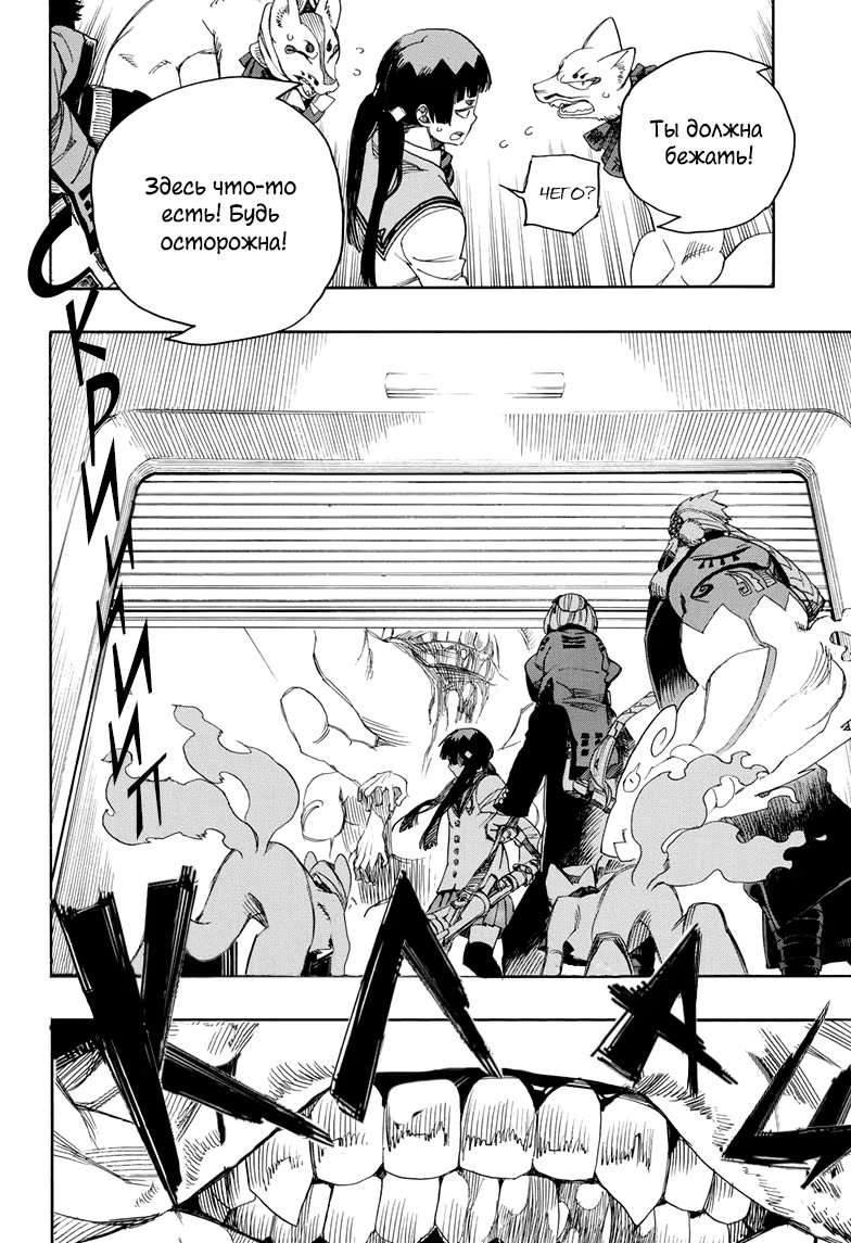 Read Ao no Exorcist (Синий Экзорцист) Manga Online