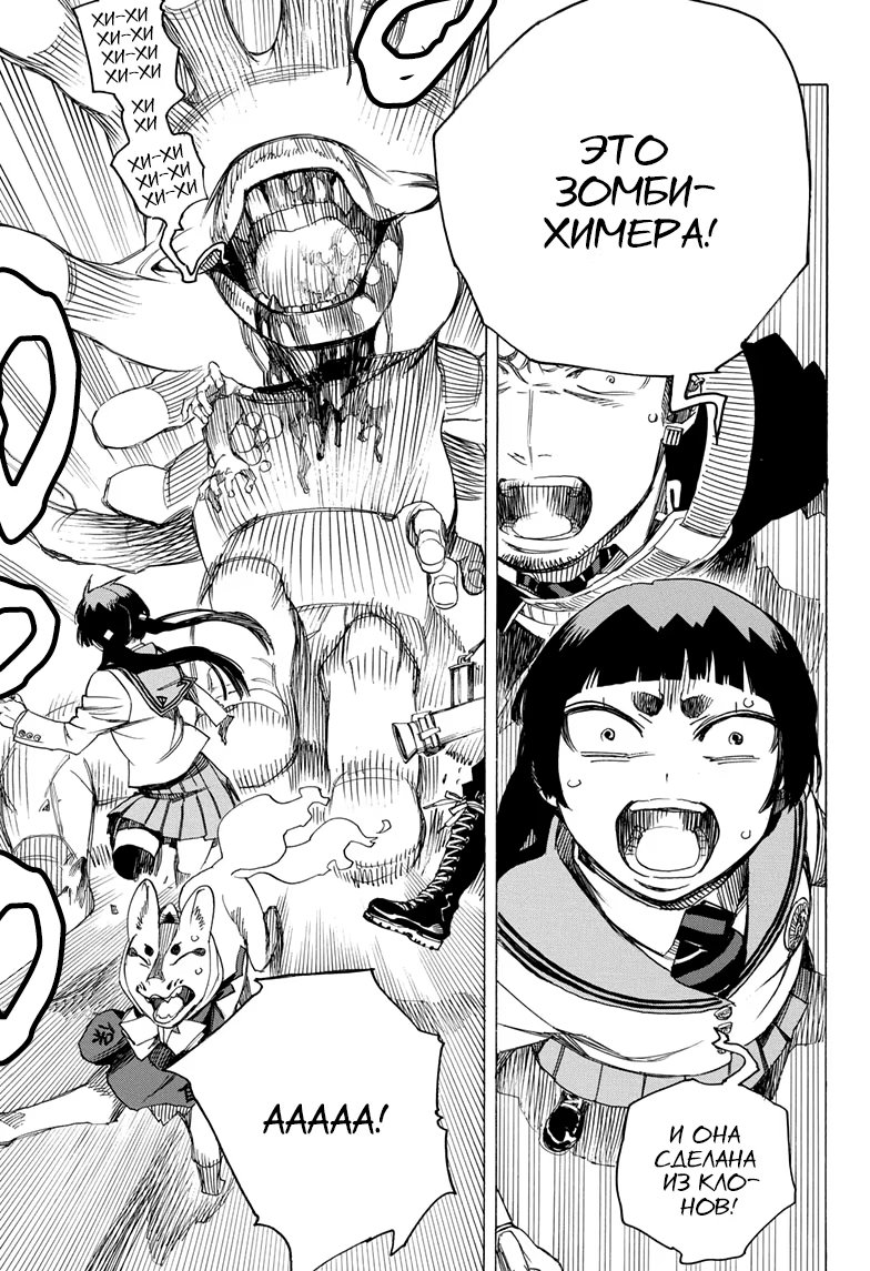 Read Ao no Exorcist (Синий Экзорцист) Manga Online