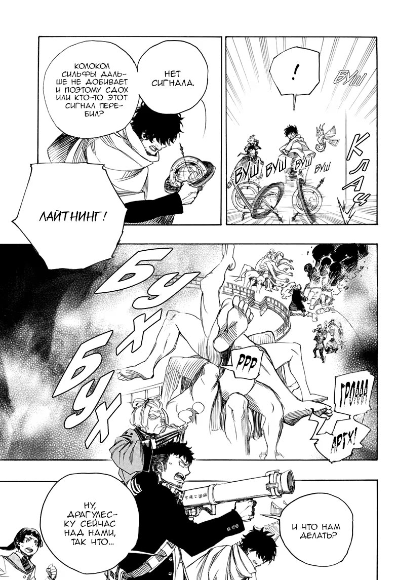 Read Ao no Exorcist (Синий Экзорцист) Manga Online