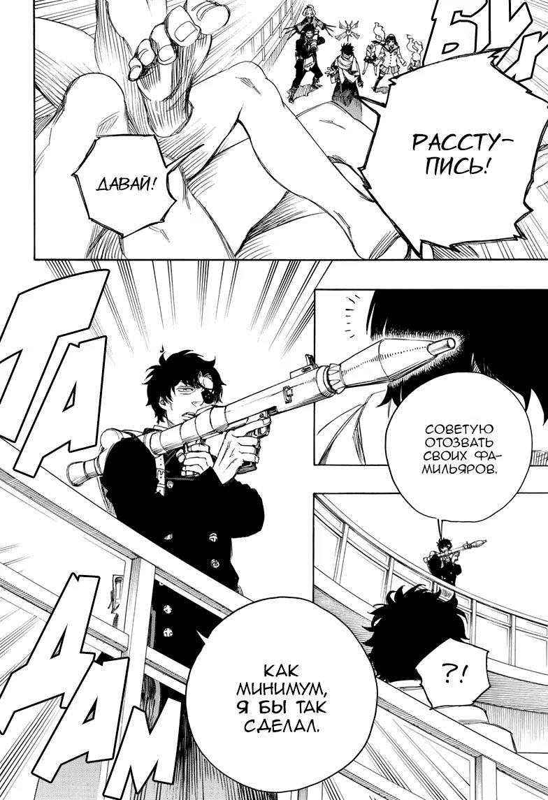 Read Ao no Exorcist (Синий Экзорцист) Manga Online