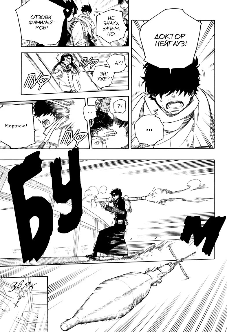 Read Ao no Exorcist (Синий Экзорцист) Manga Online