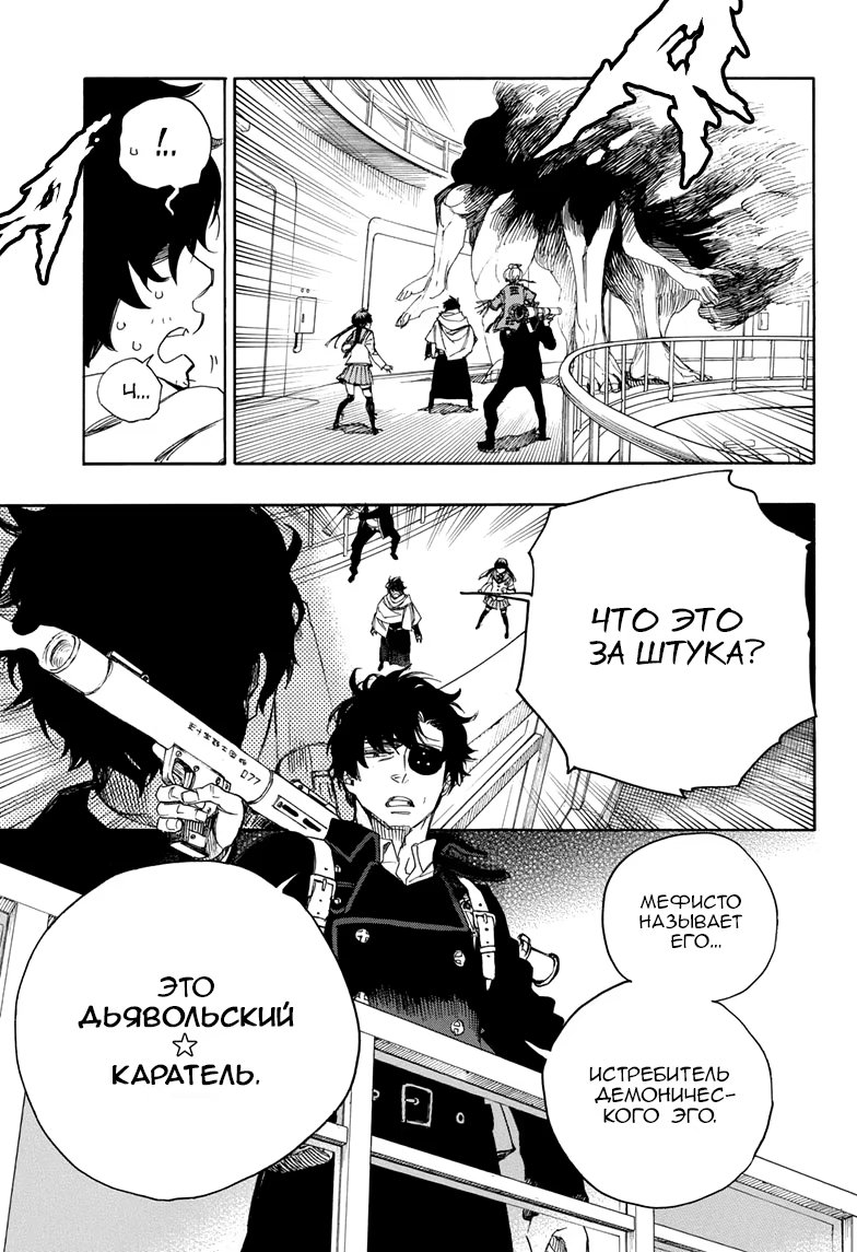 Read Ao no Exorcist (Синий Экзорцист) Manga Online