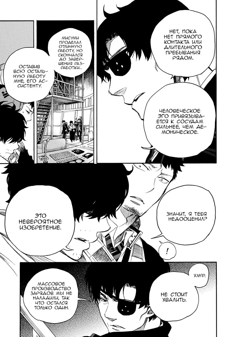 Read Ao no Exorcist (Синий Экзорцист) Manga Online