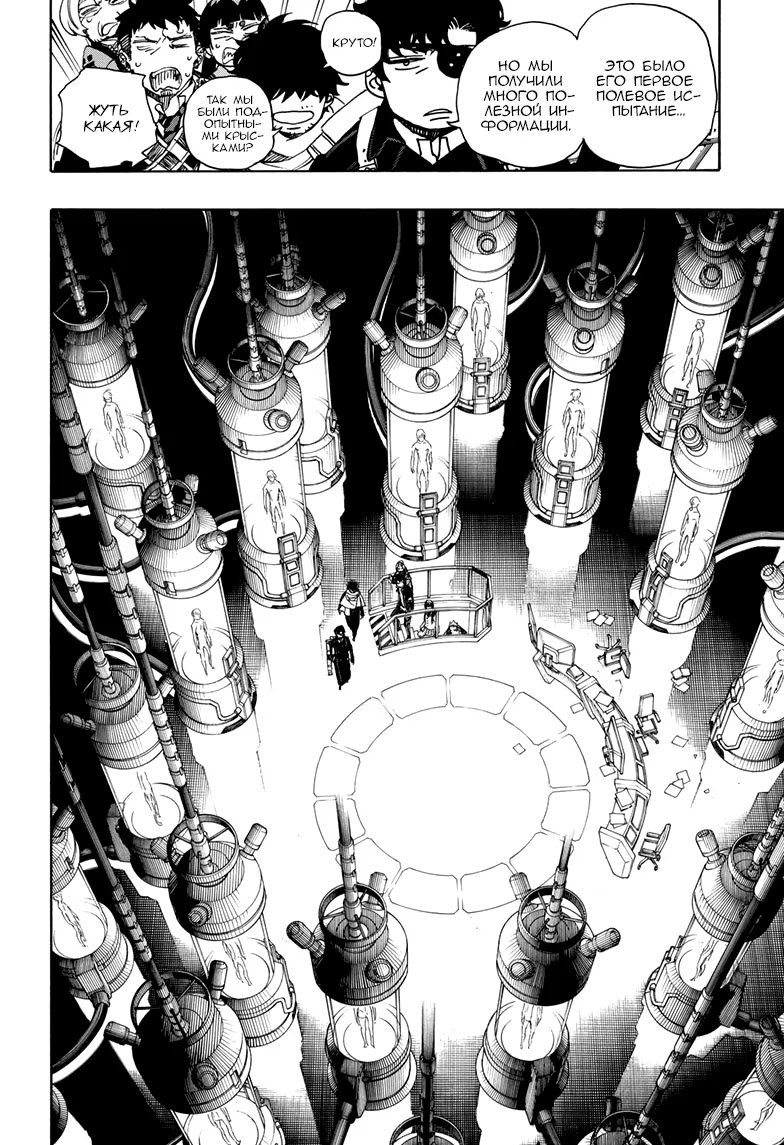 Read Ao no Exorcist (Синий Экзорцист) Manga Online