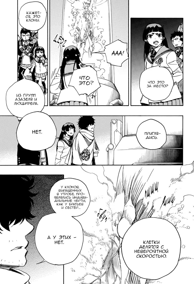 Read Ao no Exorcist (Синий Экзорцист) Manga Online