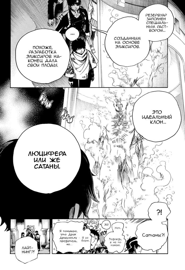 Read Ao no Exorcist (Синий Экзорцист) Manga Online