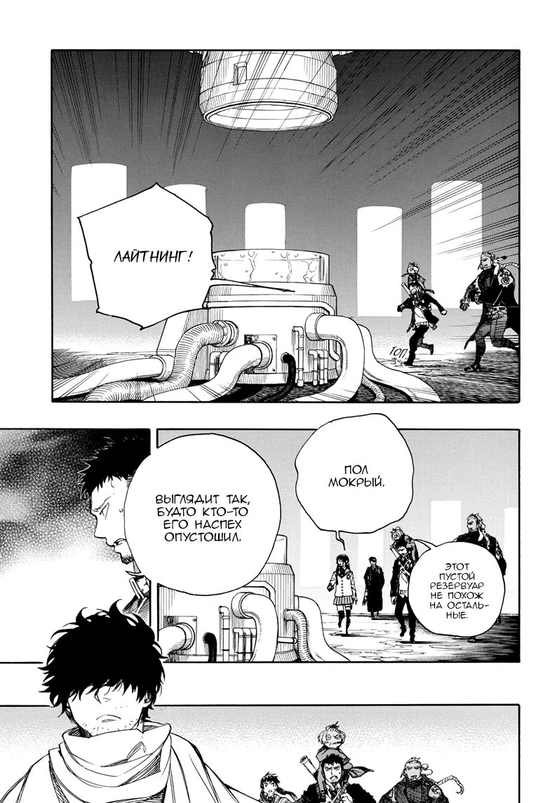 Read Ao no Exorcist (Синий Экзорцист) Manga Online