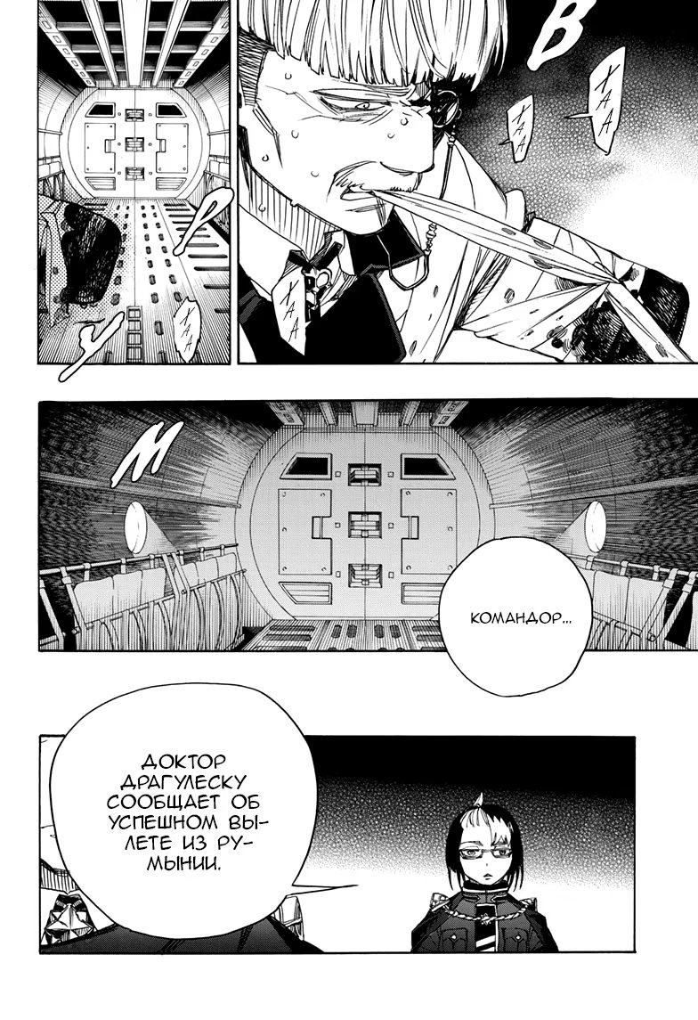 Read Ao no Exorcist (Синий Экзорцист) Manga Online