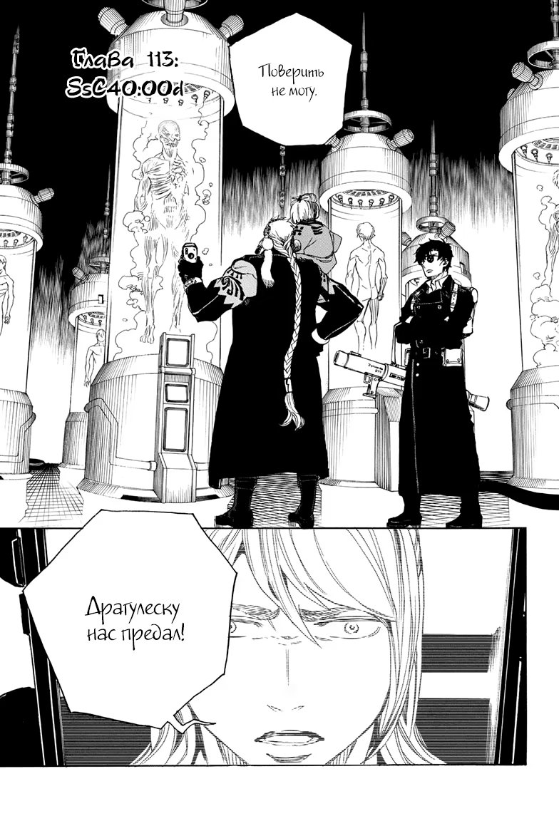 Read Ao no Exorcist (Синий Экзорцист) Manga Online