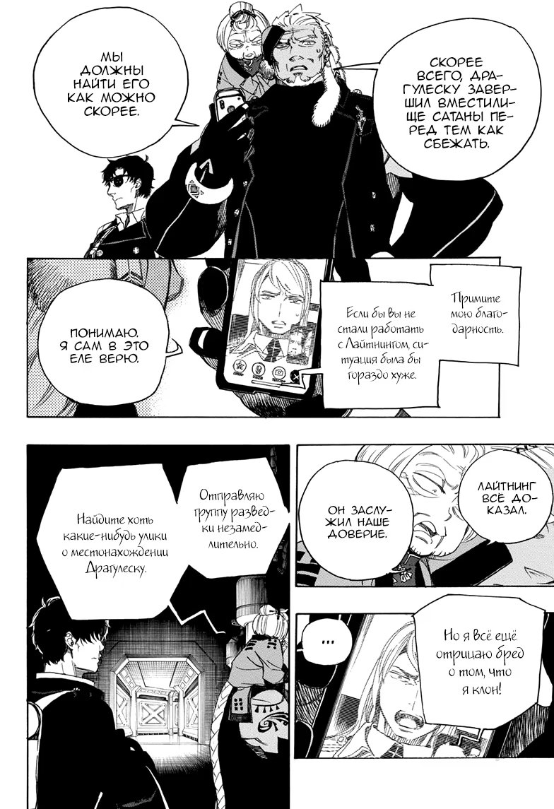 Read Ao no Exorcist (Синий Экзорцист) Manga Online