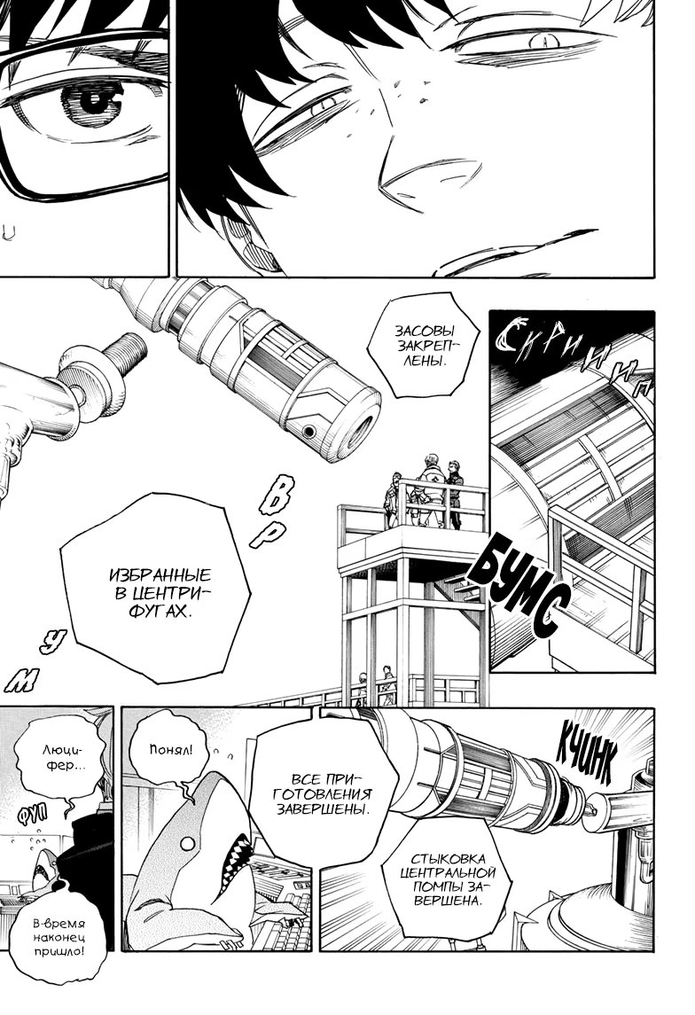 Read Ao no Exorcist (Синий Экзорцист) Manga Online