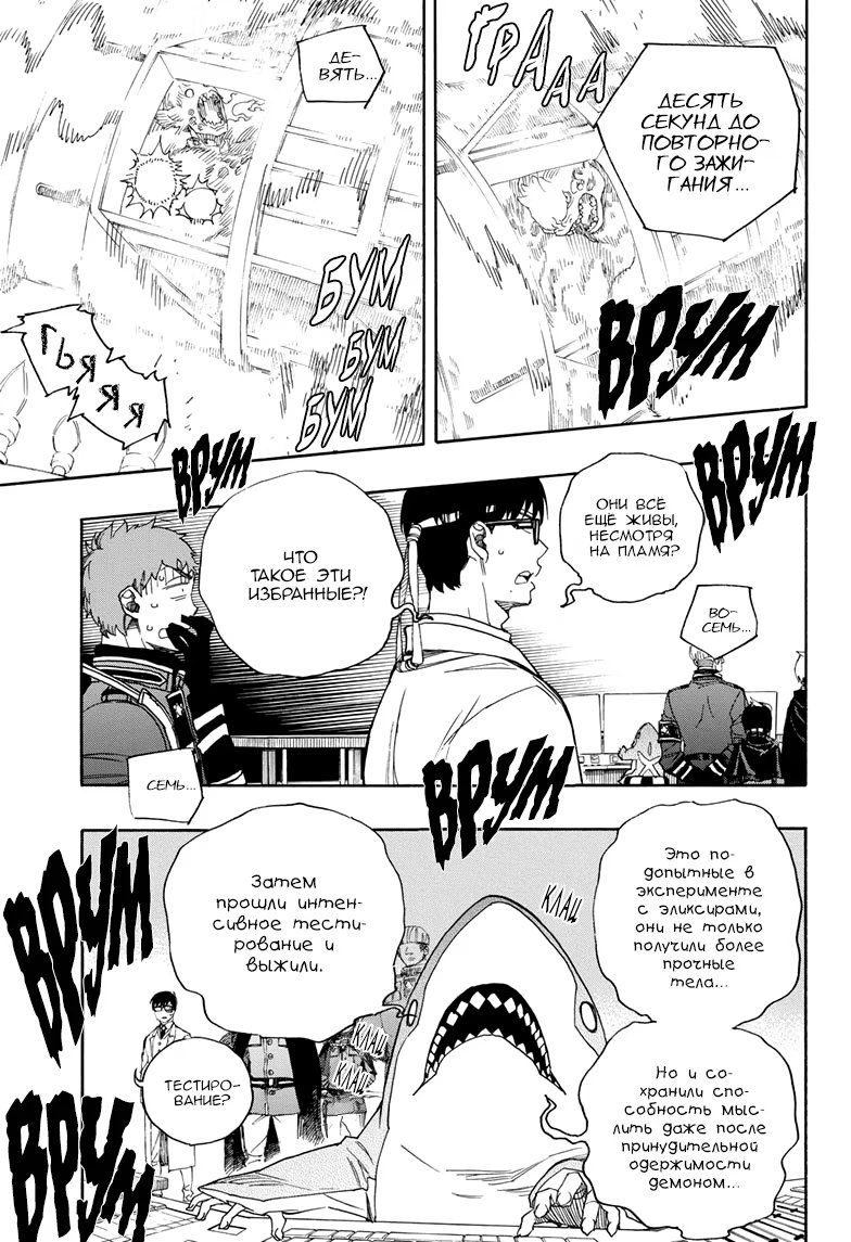 Read Ao no Exorcist (Синий Экзорцист) Manga Online