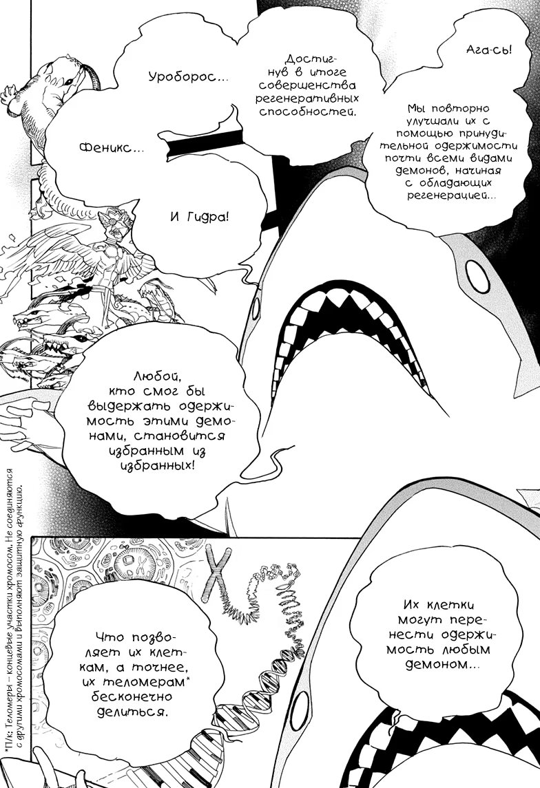 Read Ao no Exorcist (Синий Экзорцист) Manga Online