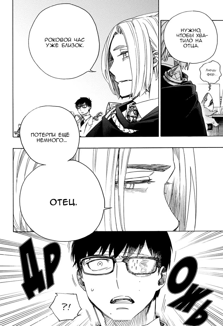 Read Ao no Exorcist (Синий Экзорцист) Manga Online