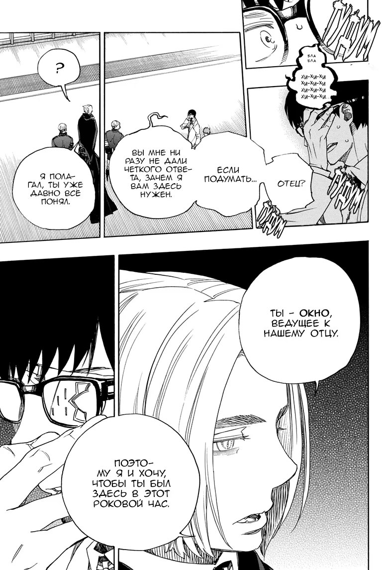 Read Ao no Exorcist (Синий Экзорцист) Manga Online