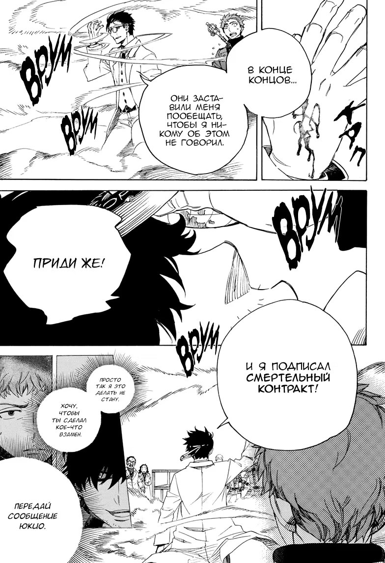 Read Ao no Exorcist (Синий Экзорцист) Manga Online