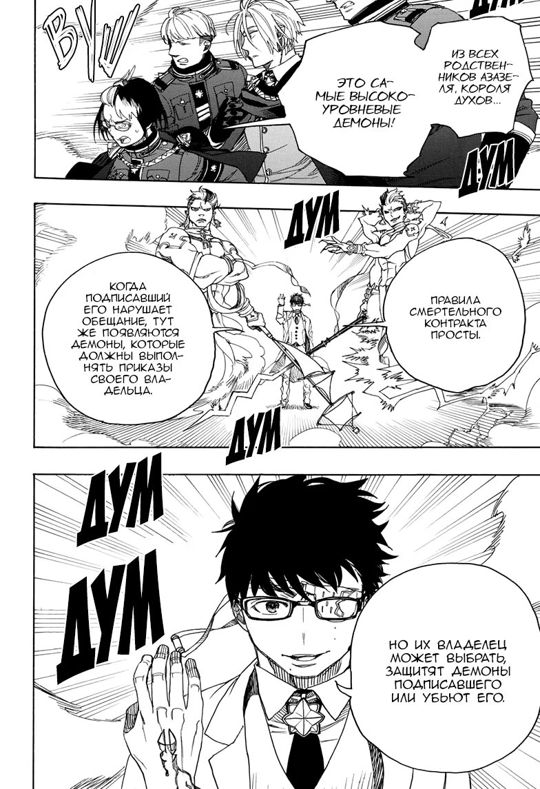 Read Ao no Exorcist (Синий Экзорцист) Manga Online