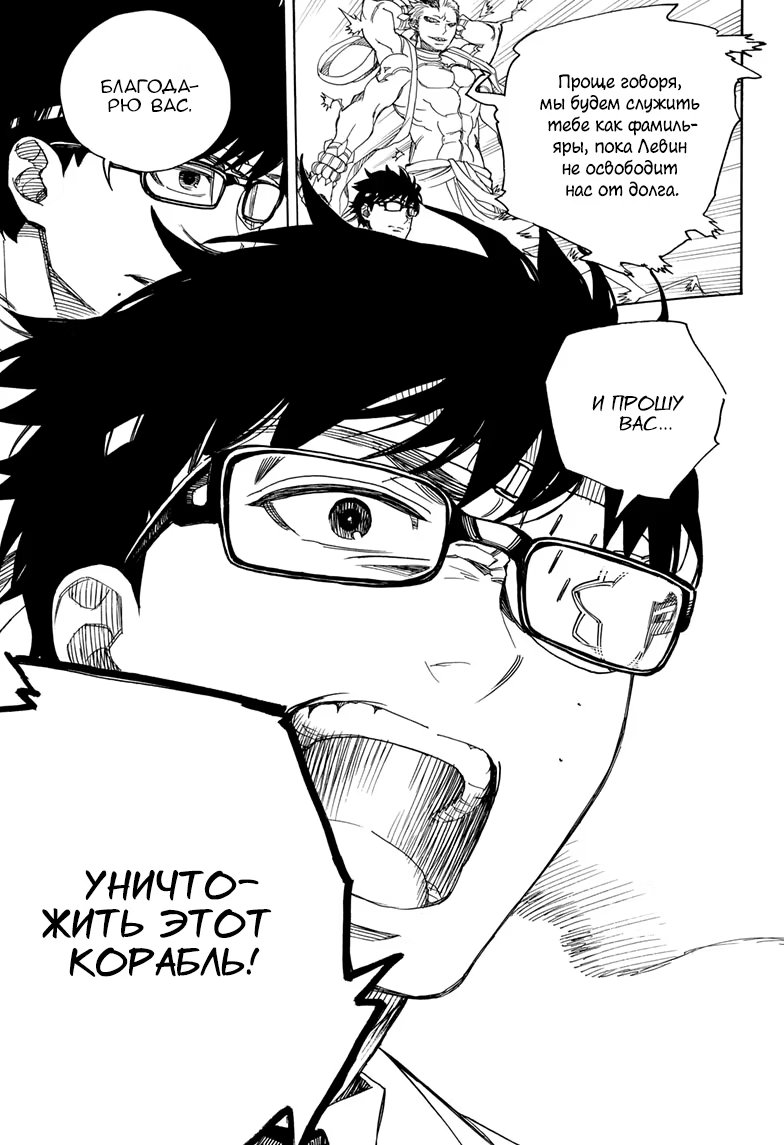 Read Ao no Exorcist (Синий Экзорцист) Manga Online
