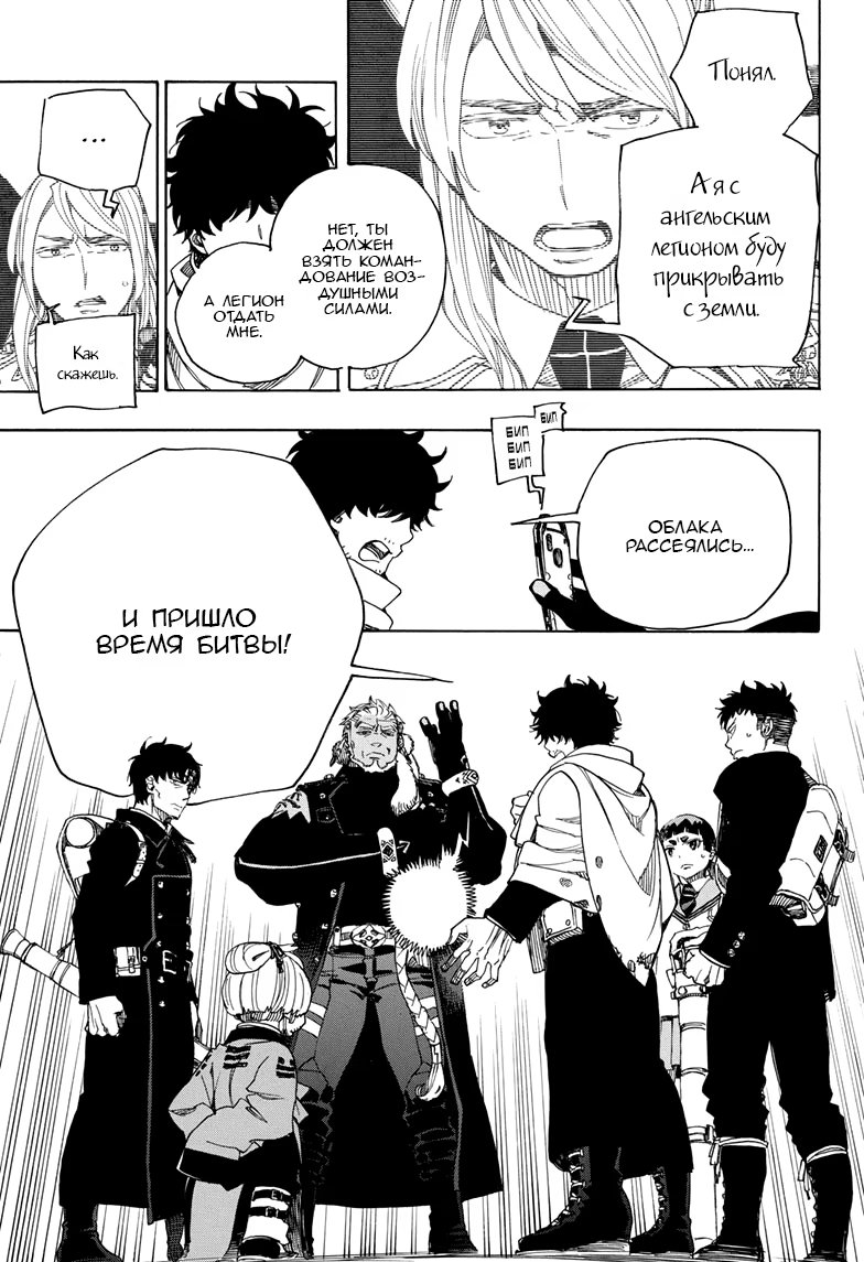 Read Ao no Exorcist (Синий Экзорцист) Manga Online