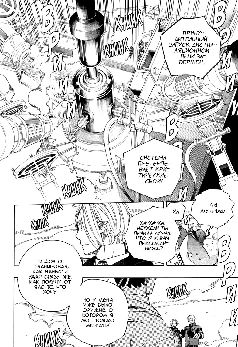 Read Ao no Exorcist (Синий Экзорцист) Manga Online