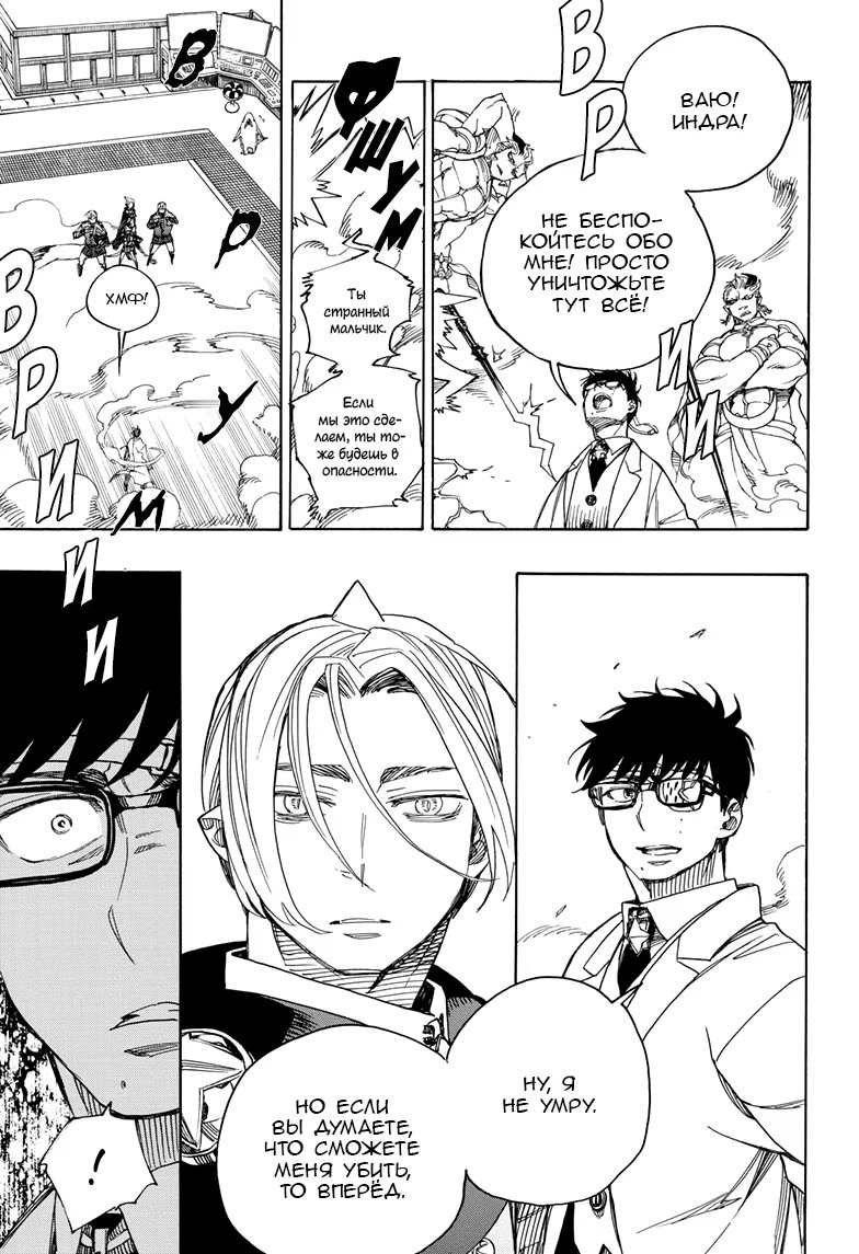 Read Ao no Exorcist (Синий Экзорцист) Manga Online